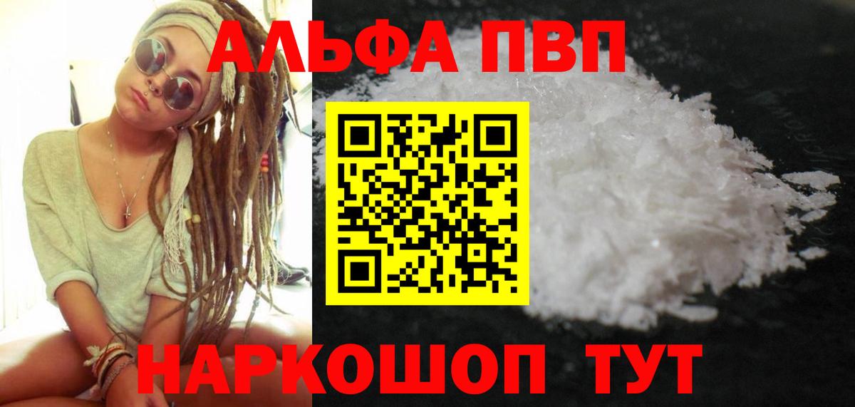 APVP VHQ  хочу наркоту  A-PVP  Вход с VPN  Alfa_PVP СК  Павловский Посад  А ПВП СК КРИС 