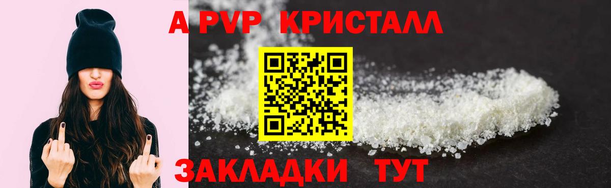 A PVP Crystall Павловский Посад