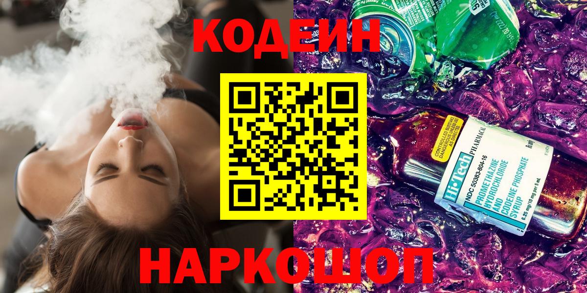 Кодеиновый сироп Lean Purple Drank Павловский Посад