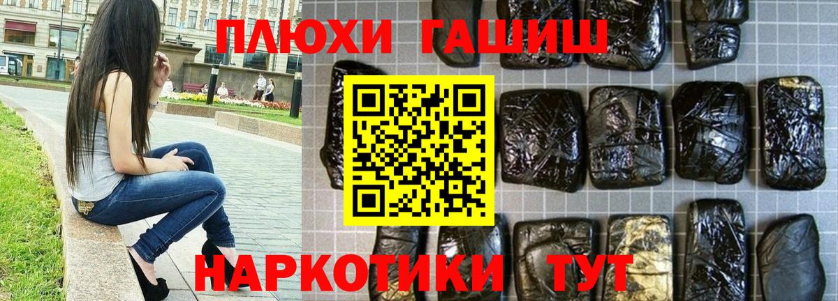 ГАШ гашик  Гашиш  Павловский Посад  Гашиш VHQ  Вход с VPN 