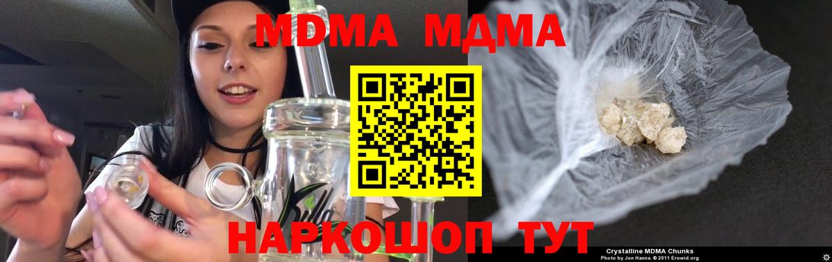Павловский Посад  МДМА молли  MDMA crystal  Вход с VPN 