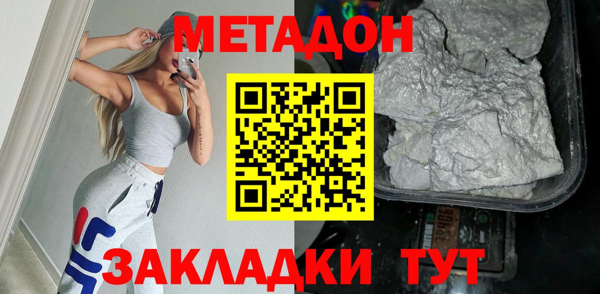 Павловский Посад  Метадон белоснежный  Вход с VPN 